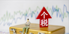 退休人員再就業需要交個稅嗎(已退休人員再就業個稅規定)