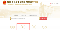廣州市企業信用信息公示系統入口(企業年報填報流程)