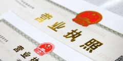 網店營業執照如何辦理(電商個人營業執照注冊流程)