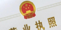 營業執照號碼是不是統一社會信用代碼(統一信用代碼含義)