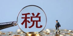分公司和子公司的稅收區別(設立分公司和子公司案例分析)