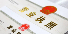 個人營業執照如何網上申請(個人網上申請營業執照流程)