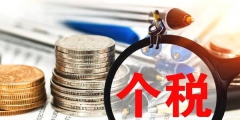 差旅補助是否繳納個稅所得稅(免征個人所得稅的津貼補貼相關規定)