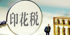 股票交易有哪些費用(股票手續費的計算)