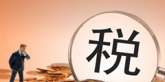 生產經營所得稅怎么計算(個人經營所得稅征收稅率表)