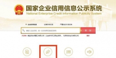 山東營業執照年檢網上申報怎么操作(山東營業執照年審申報方法)