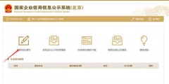 網上怎么申報營業執照年檢(營業執照年檢具體步驟)