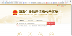 如何查企業的注冊信息(查詢企業的工商信息方法)