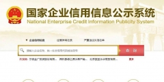 企業名稱注冊查詢系統入口網址(企業名稱查詢兩種方法)