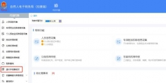 怎么退個人所得稅扣繳手續費(個稅扣繳手續費操作步驟)