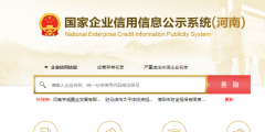 國家企業信用信息公示系統黑龍江入口(怎樣做工商企業年報)
