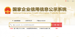 國家企業信用信息公示系統寧夏入口(企業工商年報網上填報具體步驟)
