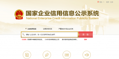 企業信息查詢是哪個網站(浙江公示系統企業信息查詢)
