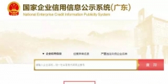 廣東企業年報網上申報入口(企業工商年網上報填報流程)