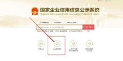 營業執照公示怎么操作(工商營業執照年報流程)