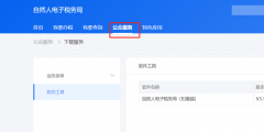 自然人稅收管理系統扣繳客戶端怎么下載(自然人電子稅務局扣繳客戶端下載方法)