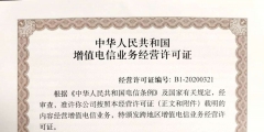 IDC許可證業務范圍（idc許可證在哪個部門辦理）