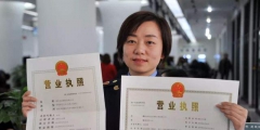 個體戶營業執照辦理流程（養殖個體戶營業執照辦理流程）