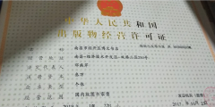 2021年出版物經營許可證怎么辦（2021年出版物經營許可證怎么辦理）