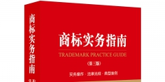 最新商標業務網上繳費指南來了!（商標網上申請繳費指南 在線支付操作手冊）