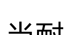 2018商標轉讓收費（商標轉讓費用多少錢,注意事項有哪些?）