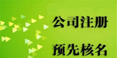 代辦營業執照多少錢（黃牛代辦營業執照多少錢）