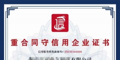 企業進行AAA認證有什么好處（企業辦理aaa信用等級認證有什么好處）