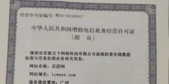 2020年增值電信業務許可證申請流程（2020年增值電信業務許可證申請流程圖片）