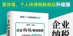 企業納稅籌劃的六種方法（企業納稅籌劃的六種方法有哪些）