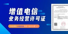 遼寧ISP許可證要年檢嗎（isp許可證和icp的區別）