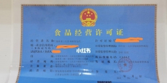 食品經營許可證辦理（食品經營許可證辦理要多少錢）
