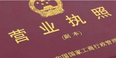 代辦營業執照需要什么材料（代辦營業執照需要什么材料和手續）