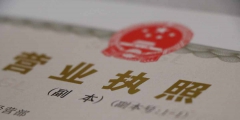 工商登記注冊公司名稱如何起（企業的工商注冊名稱是什么意思）