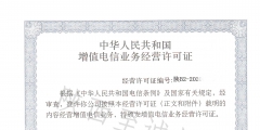 申請ICP經營許可證條件（申請icp許可證需要什么條件）