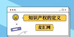 知識產權屬于哪個行業（知識產權行業是干什么的）