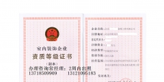 北京建筑裝修裝飾工程專業承包資質標準（北京建筑裝修裝飾工程專業承包資質標準最新）
