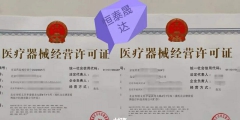 第二類醫療器械經營許可證（第二類醫療器械包括哪些產品）