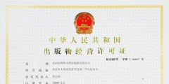 代辦視聽節目許可證（網絡視聽節目制作許可證）