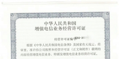 河南EDI許可證如何續期（edi許可證是哪個部門審批）