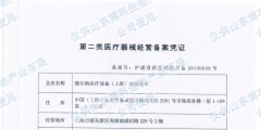 第二類醫療器械備案辦理需要哪些條件（第二類醫療器械備案辦理需要哪些條件和手續）