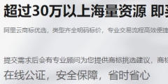 比較專業(yè)的商標購買網站（）
