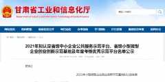 出臺小微企業雙創示范基地建設管理辦法（申報省級小微企業雙創基地需要具備的運營條件）
