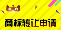 商標轉讓吧（商標轉讓合法嗎?）