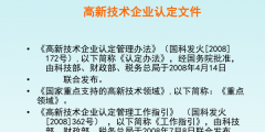 國家級高新技術企業認定條件（國家級高新技術企業認定條件和要求）