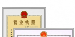 個體戶營業執照（個體戶營業執照網上申請）