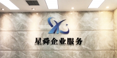 長沙寧鄉知識產權代理應該如何選擇（）