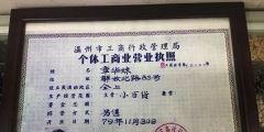 有營業執照了（有營業執照了還能再申請嗎）