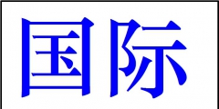 網上注冊商標快嗎（網上注冊商標要多少錢）