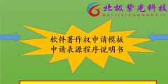 申請(qǐng)軟件著作權(quán)的好處,如何申請(qǐng)（申請(qǐng)軟件著作權(quán)的好處,如何申請(qǐng)免費(fèi)）