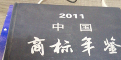 中國商標金獎材料（中國商標節2021）
